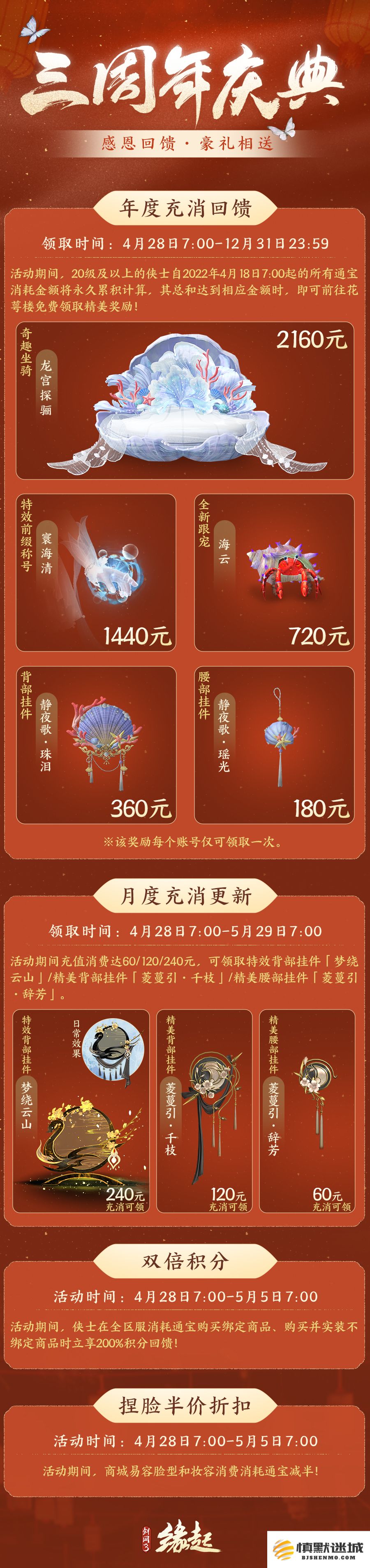 碧海潮生明珠璨,锦绣同庆《剑网3缘起》三周年庆典