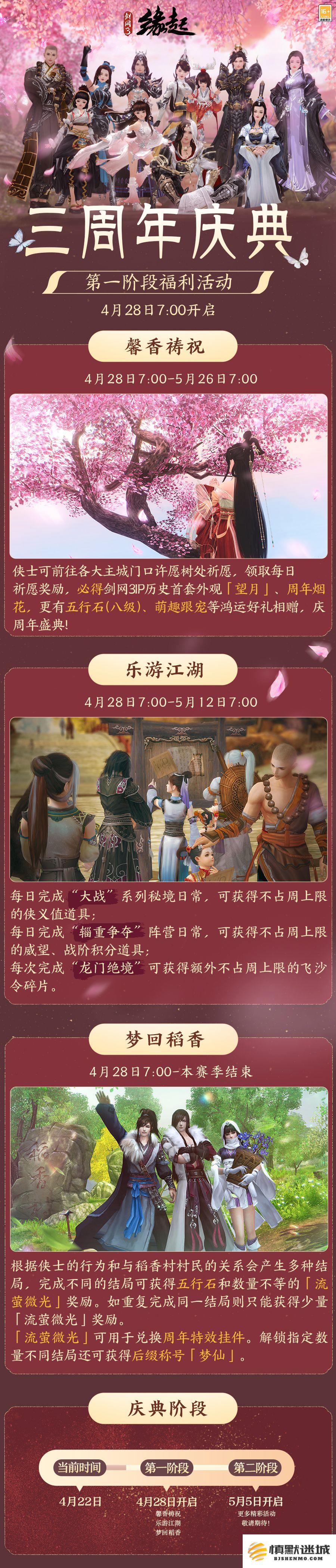 碧海潮生明珠璨,锦绣同庆《剑网3缘起》三周年庆典