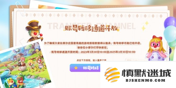 摩尔庄园账号怎么转移