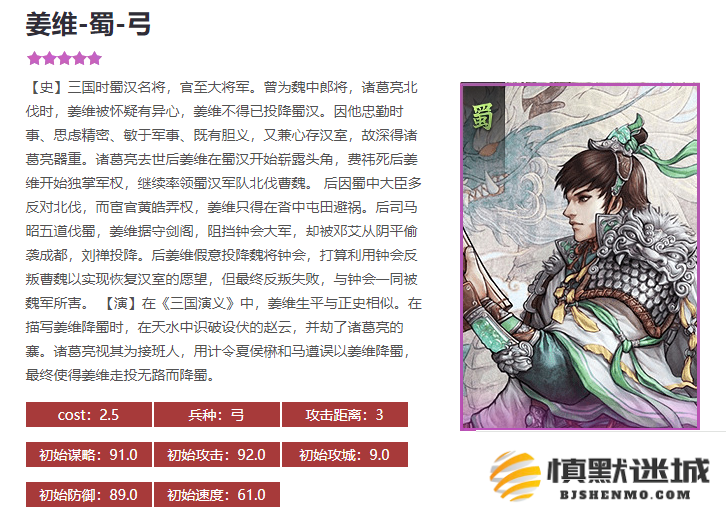 在率土之滨中如何合理配置姜维的最佳阵容