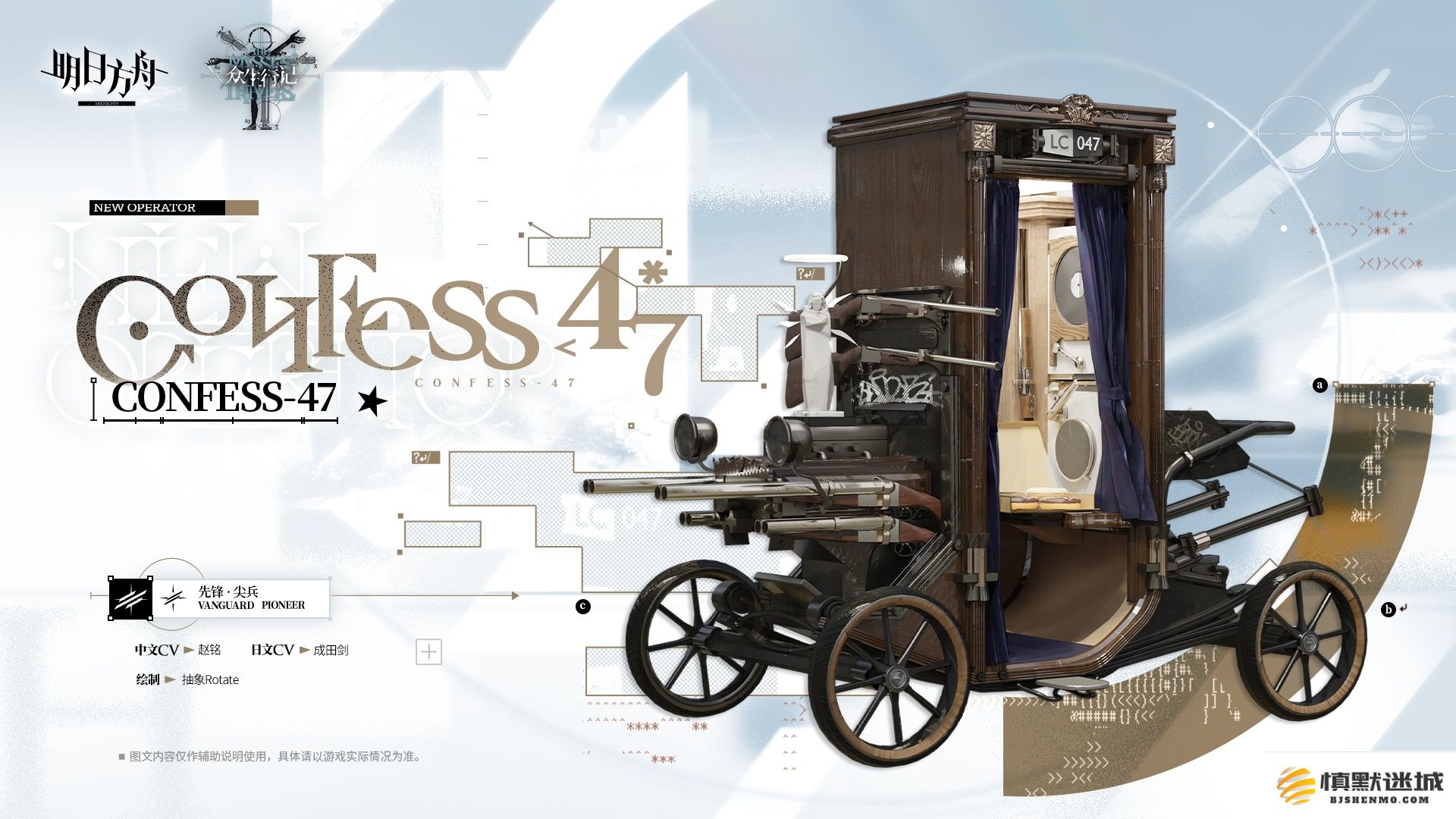 明日方舟先锋小车技能CONFESS-47的技能全面解析与使用技巧