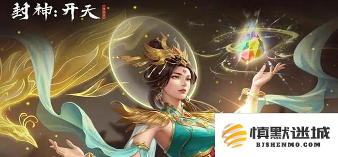 如何搭配封神开天女娲术法，女娲术法最佳选择及推荐技巧分享