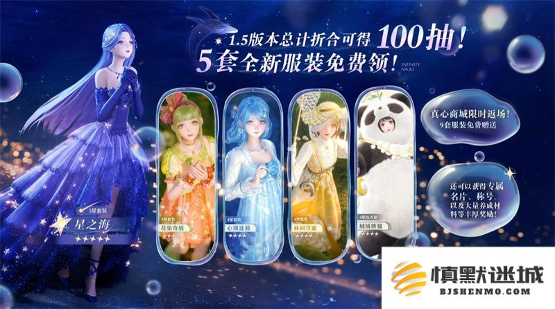 《无限暖暖》1.5版本泡泡季上线,总计折合可领100抽