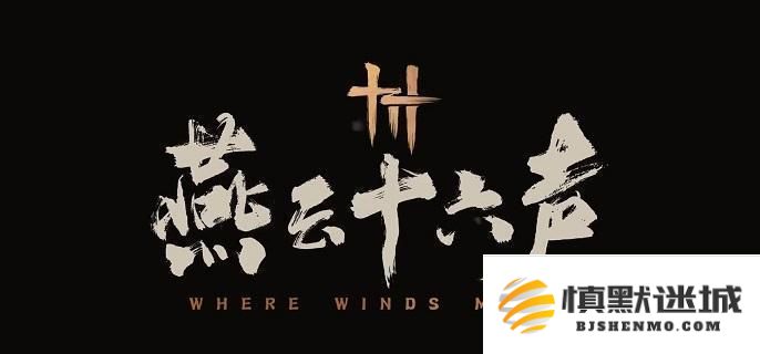 燕云十六声穿风织魂任务详解，万事知穿风织魂完整攻略分享