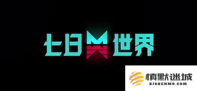 七日世界中的神的财产任务具体攻略与完成方法详解