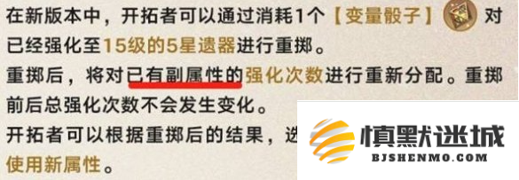 崩坏星穹铁道变量骰子怎么重置词条