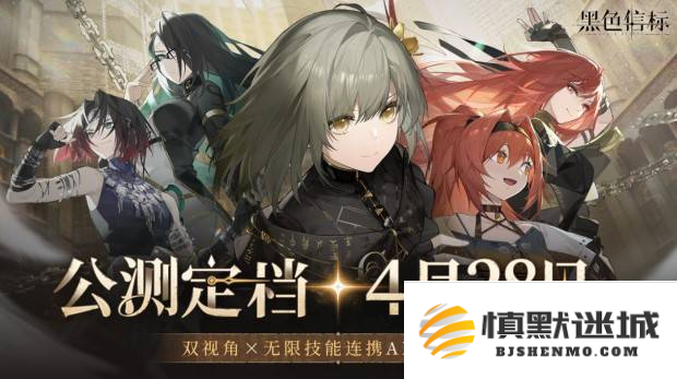 《黑色信标》正式宣布定档于4月28日，教你如何通过云游戏和云电脑手机在线畅玩