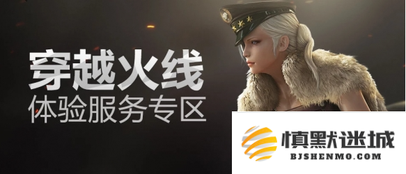 cf体验服资格怎么申请