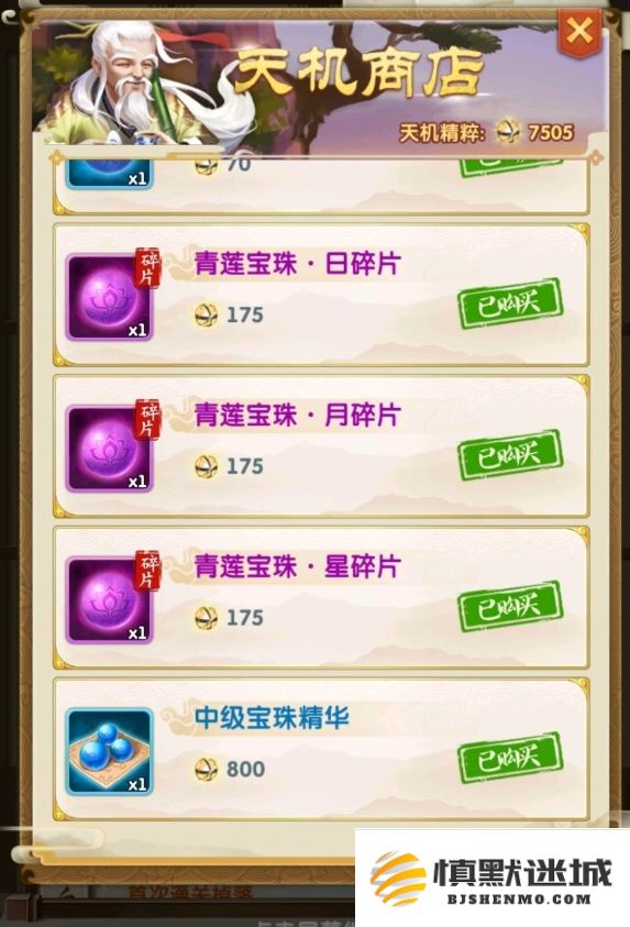 大掌门2天机商店买什么