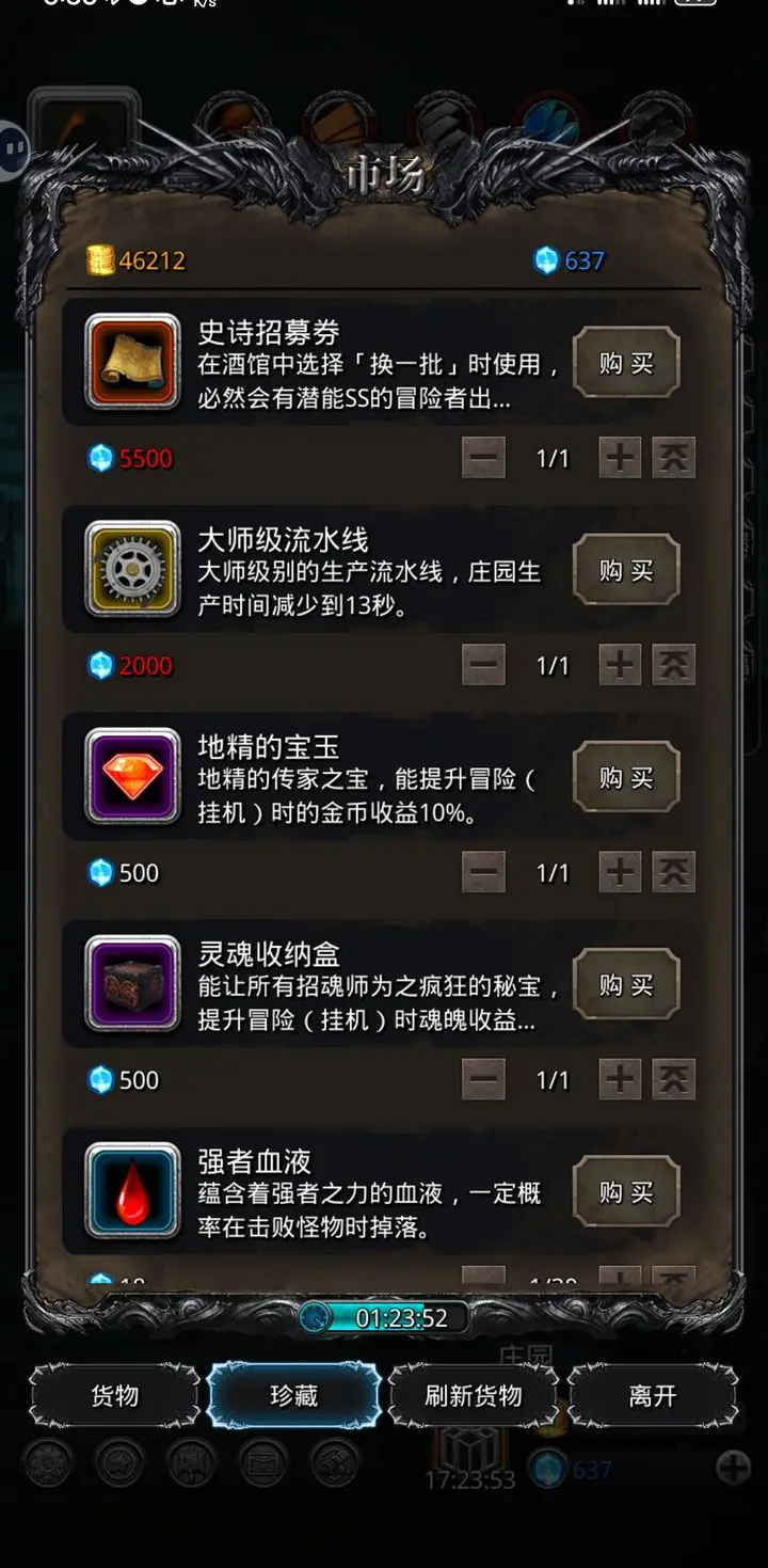 地下城堡2市场优先买什么