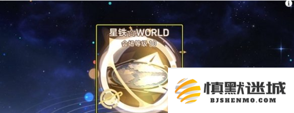 崩坏星穹铁道星铁WORLD怎么刷