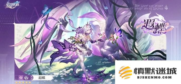 崩坏星穹铁道遐蝶行迹加点策略及优先级推荐分析