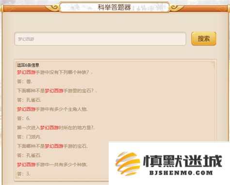 梦幻西游科举答题技巧大揭秘：让你轻松赢得高分的实用指南