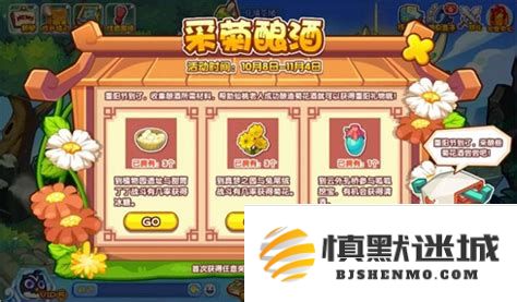 洛克王国采菊酿酒详细攻略｜全面解析玩法与技巧的秘籍