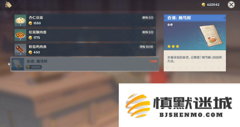 探索原神中的腌笃鲜：详细解析其所需的各种原材料和食材