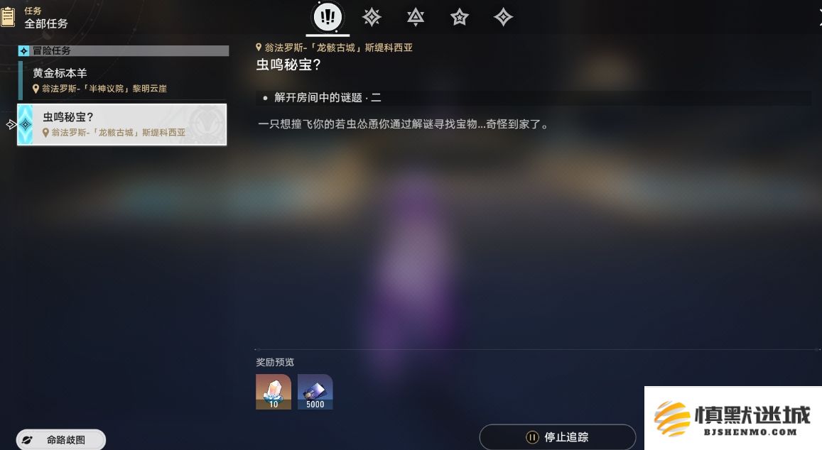 崩坏星穹铁道3.2版本中如何完成记忆物件的碰撞任务攻略分享