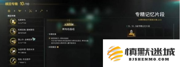 七日世界专精记忆片段怎么获得