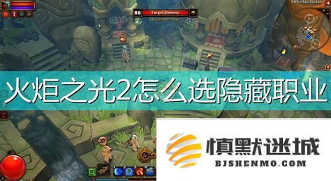 火炬之光2选择何种难度最为合适，适合新手与老玩家的建议和分析