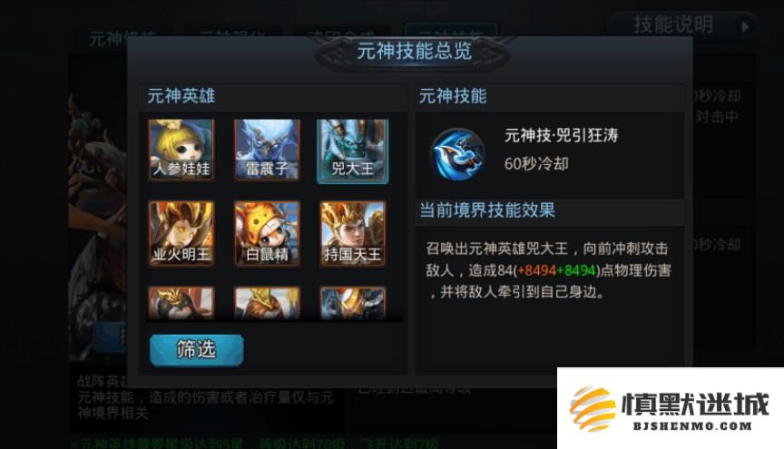 乱斗西游2什么元神好