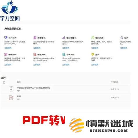 简单易懂的免费PDF转Word文档的方法介绍及详细操作步骤分享