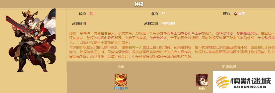少年三国志2吴国路线最强阵容是什么