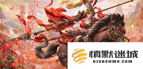 探索三国杀马云禄的独特技能及其战术应用解析