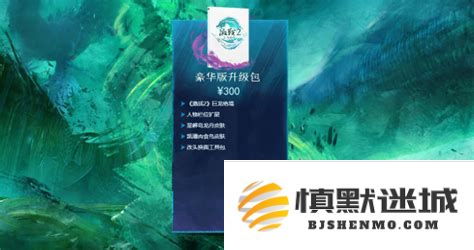 激战2氪金全解析：深入探讨最佳氪金点和消费策略，助你游戏更畅快