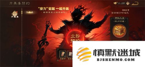 “魔力”来袭，一起组队对战！《三国杀OL》全新开黑季正式预约开启，登录即可获取丰厚神秘奖励！