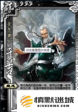三国杀于吉：深入解析蛊惑杀技的使用技巧与战术思考