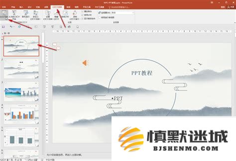 详解如何在PPT模板中移除背景音乐的具体步骤和方法