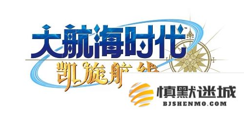 《大航海时代Online》国服重磅回归，全新航路探索解锁新篇章