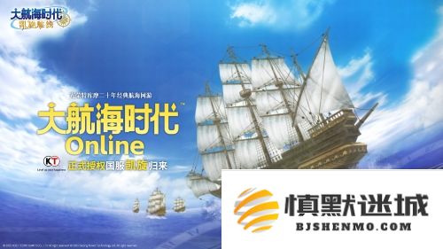 《大航海时代 Online》国服回归,全新航路即将启程