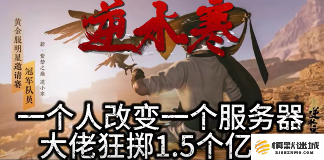 史上最贵团战,《逆水寒》1.5亿大佬和5千万大佬对轰