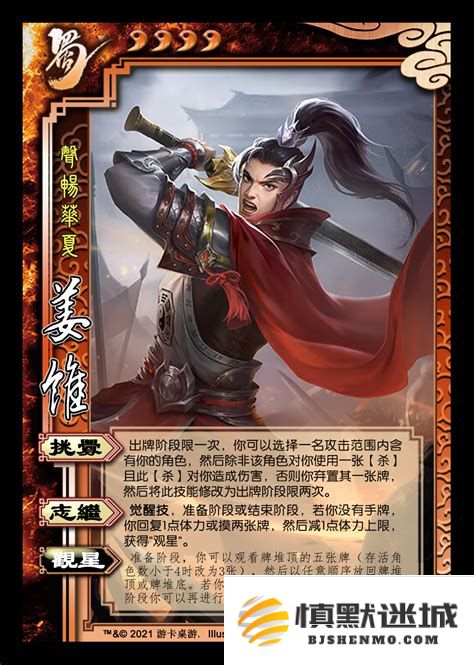 三国杀姜维角色卡牌解析及三国杀姜维卡牌图片欣赏