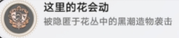 崩坏星穹铁道3.2成就指南：如何完成这里的花会动挑战