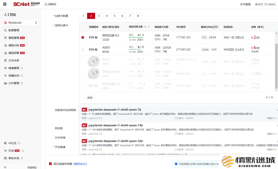 国家超算互联网平台全新上线DeepSeek_R1满血版支持更全面的API调用功能