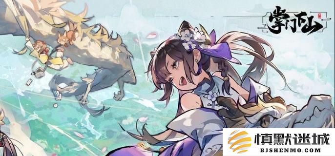 掌门下山伙伴的培养技巧与方法，详细伙伴养成指南解析