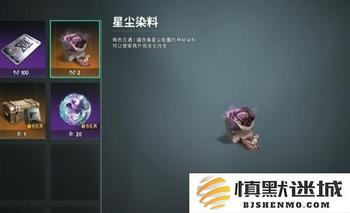 七日世界星尘染料怎么获得