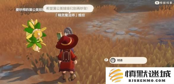 洛克王国世界路边带精灵的魔法师在哪