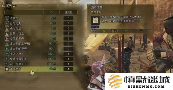 怪物猎人荒野调查团票怎么获得