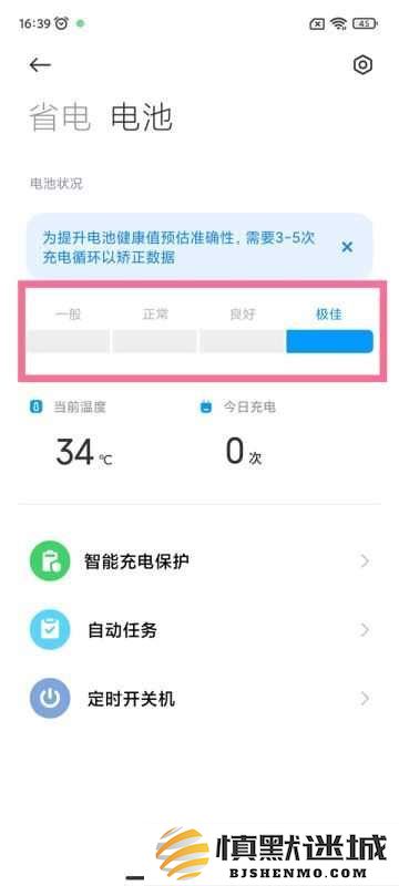 红米手机如何查看电池容量和电池使用寿命的方法与技巧