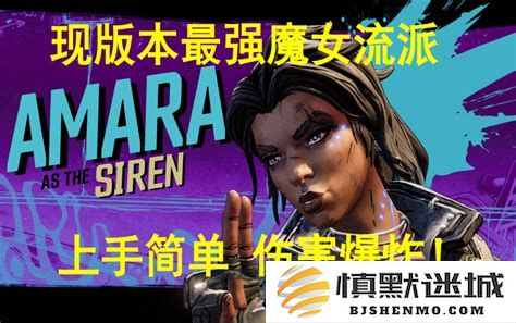 无主之地3魔女流派全解析：最全面攻略与玩法经验分享