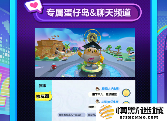 蛋仔派对高校蛋称号怎么获得