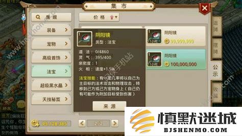 全面解析问道手游中阴阳镜的功能与使用技巧