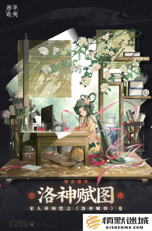 物华弥新洛神赋图怎么培养