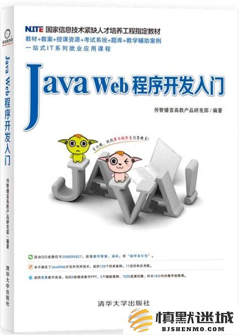 学习JavaWeb开发需要掌握哪些基本知识与技能，以及初学者的入门指南