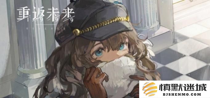 重返未来1999游戏中阿莱夫心相的选择指导与强力推荐
