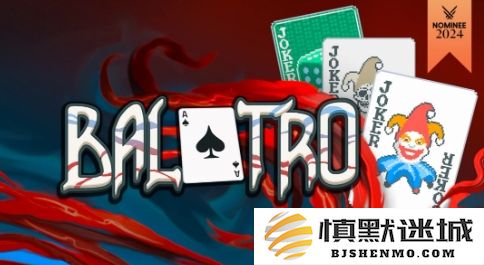 《小丑牌》创作者：我提出过建议但仅有一部作品获得成功