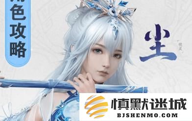 仙剑世界尘饰品怎么选择