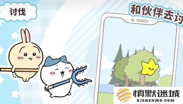 口袋吉伊卡哇怎么讨伐敌人